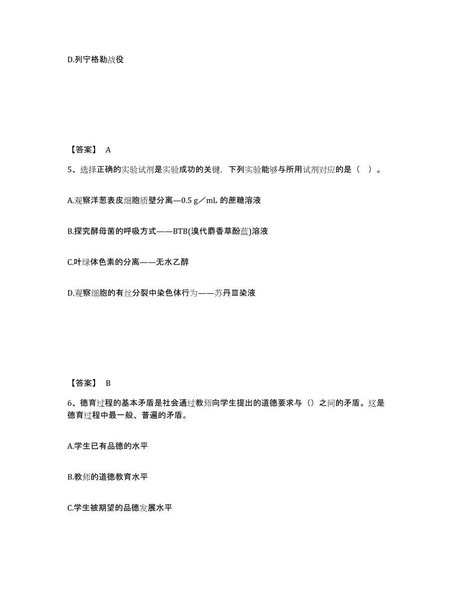 备考2025福建省福州市台江区中学教师公开招聘强化训练试卷A卷附答案_第3页