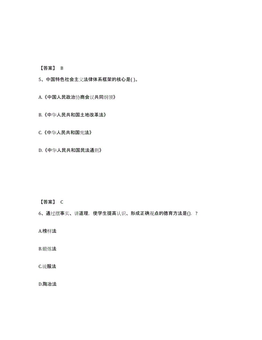 备考2025辽宁省朝阳市朝阳县中学教师公开招聘考前冲刺模拟试卷A卷含答案_第3页