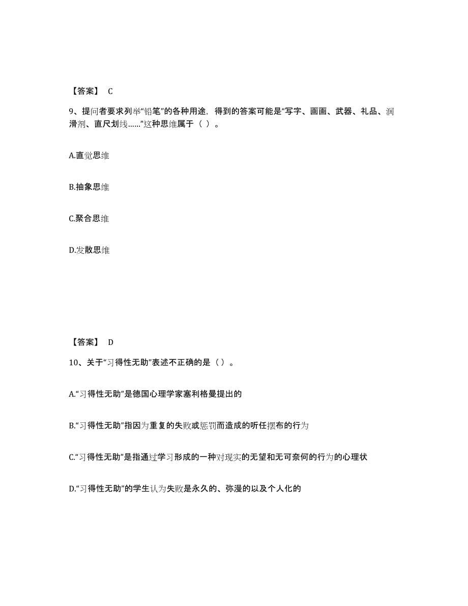 备考2025云南省思茅市墨江哈尼族自治县小学教师公开招聘题库附答案（基础题）_第5页