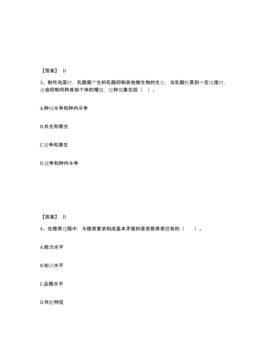 备考2025甘肃省甘南藏族自治州碌曲县中学教师公开招聘综合练习试卷B卷附答案_第2页