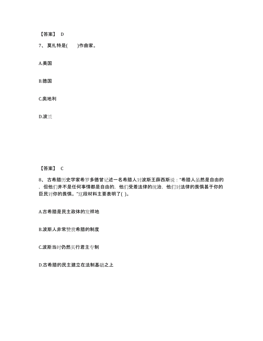 备考2025甘肃省甘南藏族自治州碌曲县中学教师公开招聘自我检测试卷A卷附答案_第4页