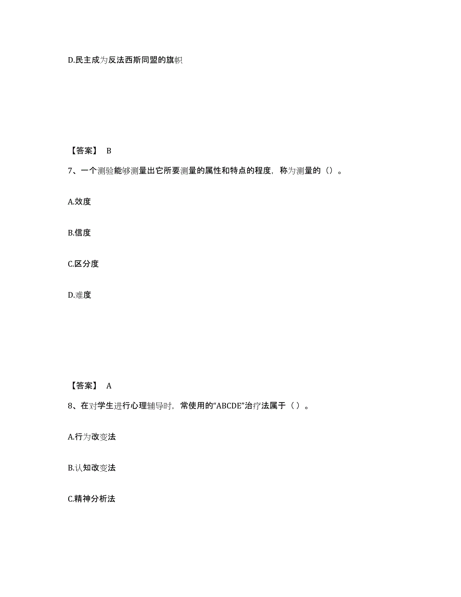 备考2025陕西省宝鸡市金台区中学教师公开招聘通关提分题库及完整答案_第4页