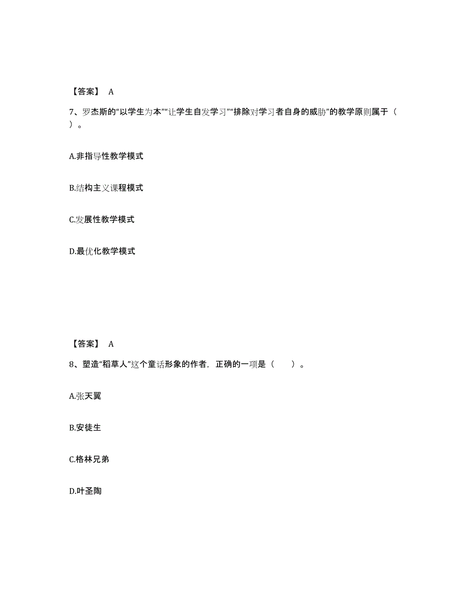 备考2025四川省绵阳市北川羌族自治县小学教师公开招聘通关试题库(有答案)_第4页