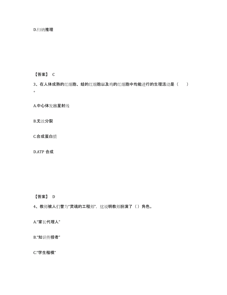 备考2025甘肃省武威市天祝藏族自治县中学教师公开招聘综合检测试卷B卷含答案_第2页