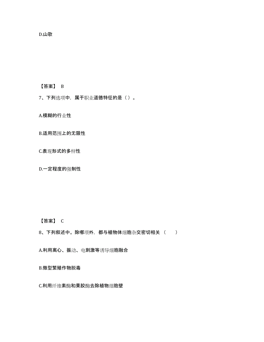 备考2025甘肃省武威市天祝藏族自治县中学教师公开招聘综合检测试卷B卷含答案_第4页