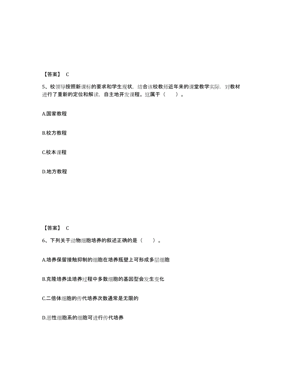 备考2025陕西省宝鸡市渭滨区中学教师公开招聘每日一练试卷A卷含答案_第3页