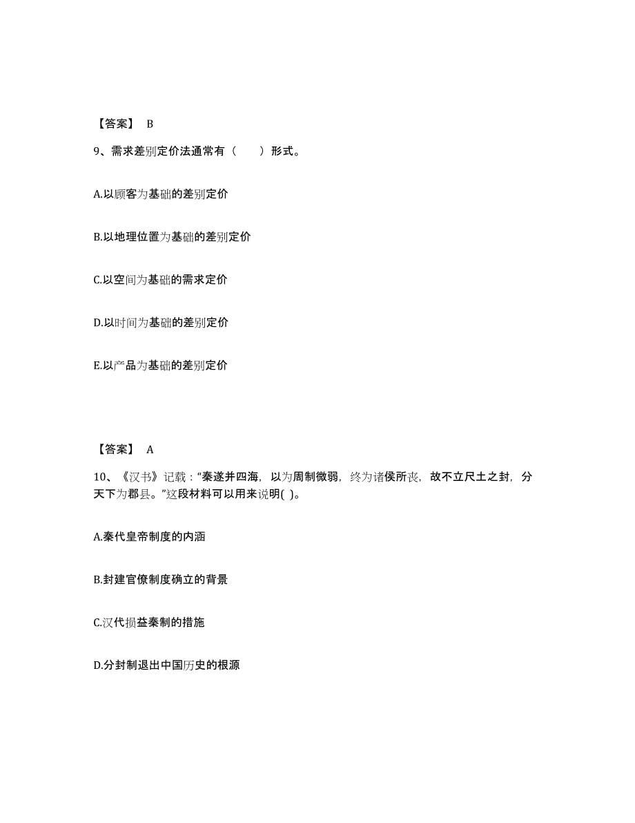 备考2025陕西省宝鸡市渭滨区中学教师公开招聘每日一练试卷A卷含答案_第5页