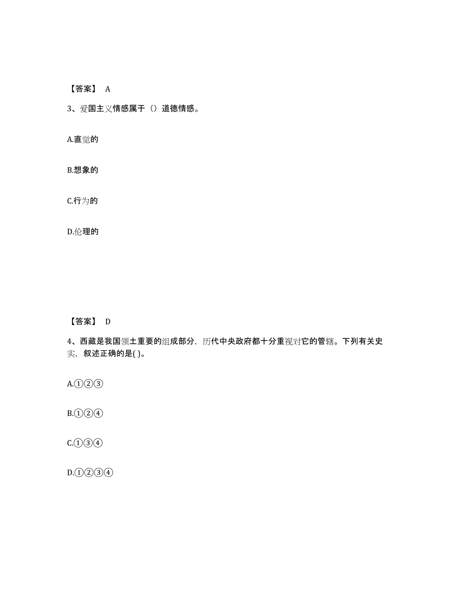 备考2025辽宁省本溪市桓仁满族自治县中学教师公开招聘综合检测试卷B卷含答案_第2页