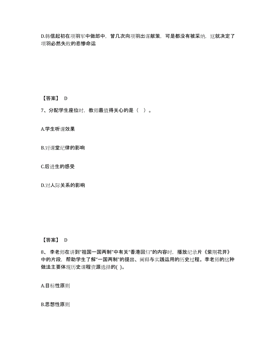 备考2025辽宁省本溪市桓仁满族自治县中学教师公开招聘综合检测试卷B卷含答案_第4页