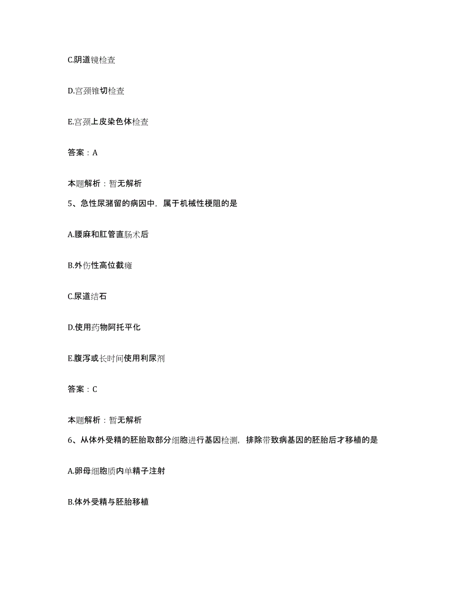 备考2025河北省武安市邯邢矿山局玉泉岭铁矿医院合同制护理人员招聘真题练习试卷A卷附答案_第3页