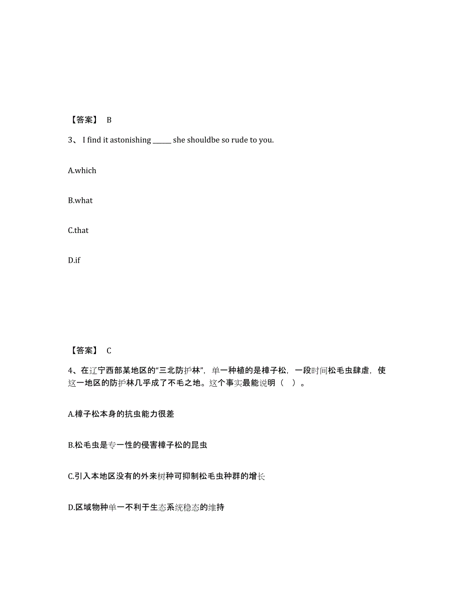 备考2025贵州省铜仁地区中学教师公开招聘提升训练试卷A卷附答案_第2页