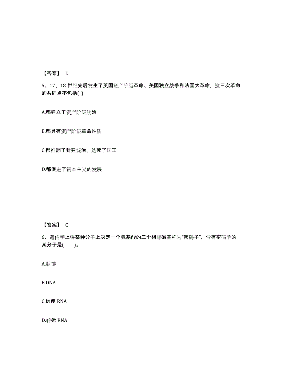 备考2025贵州省铜仁地区中学教师公开招聘提升训练试卷A卷附答案_第3页