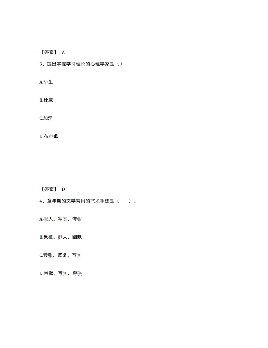 备考2025吉林省小学教师公开招聘过关检测试卷B卷附答案_第2页