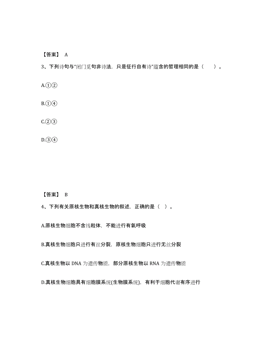 备考2025福建省漳州市南靖县中学教师公开招聘通关试题库(有答案)_第2页