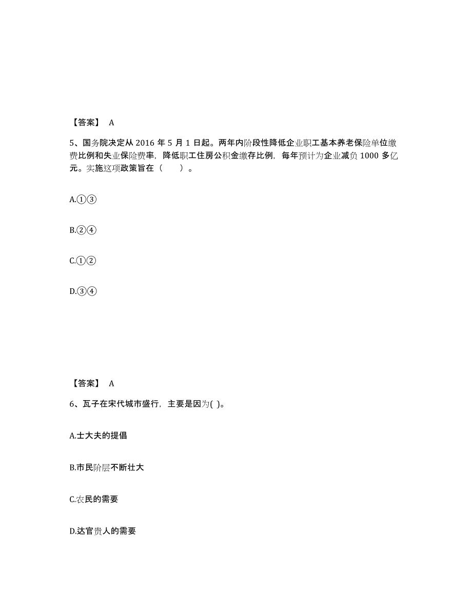 备考2025湖南省长沙市天心区中学教师公开招聘典型题汇编及答案_第3页