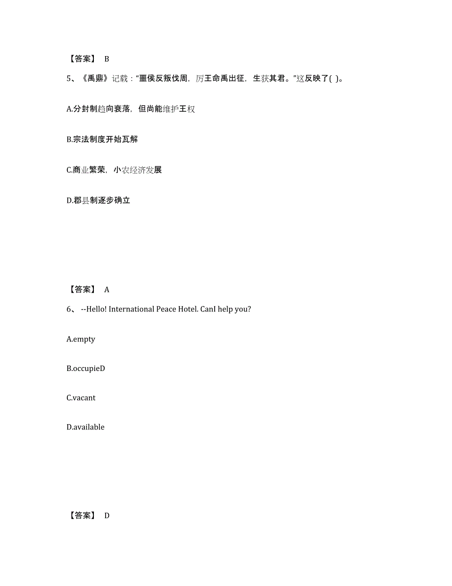 备考2025甘肃省酒泉市玉门市中学教师公开招聘能力检测试卷A卷附答案_第3页