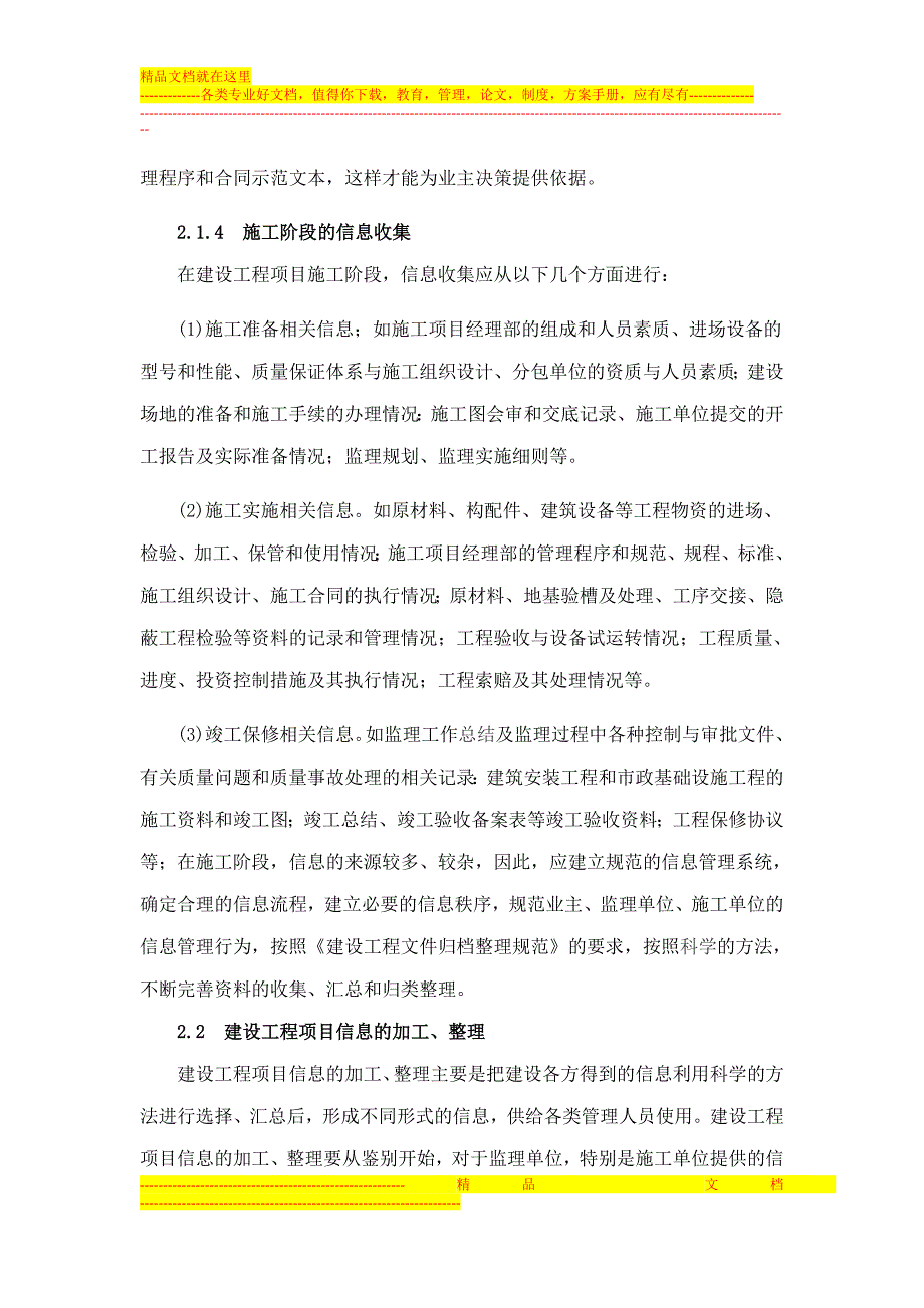 浅谈建设工程项目信息及信息管理1_第4页