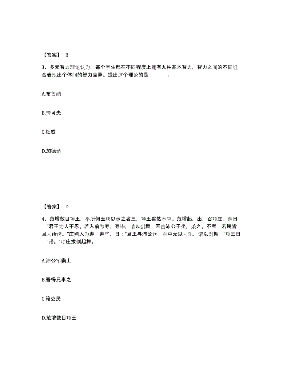 备考2025山东省滨州市小学教师公开招聘真题练习试卷A卷附答案_第2页