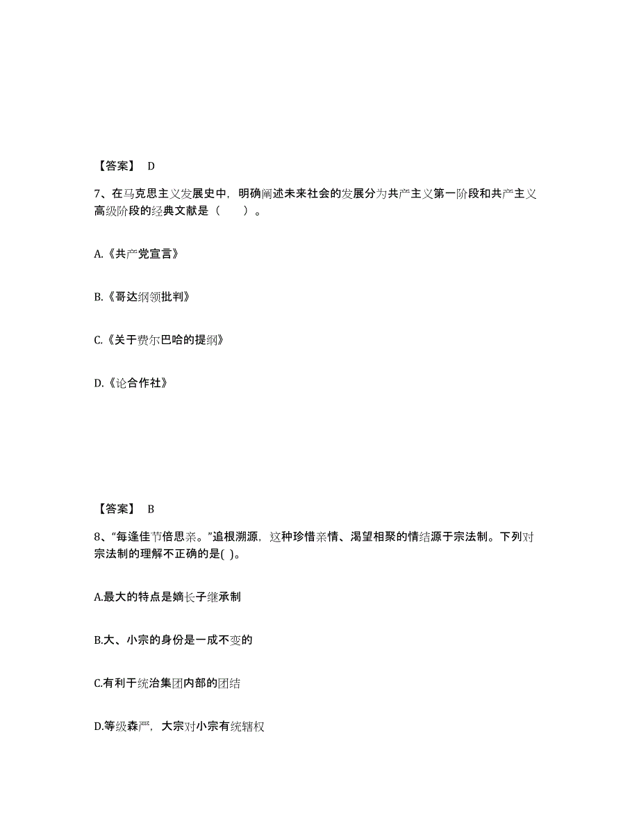 备考2025甘肃省酒泉市肃北蒙古族自治县中学教师公开招聘真题附答案_第4页