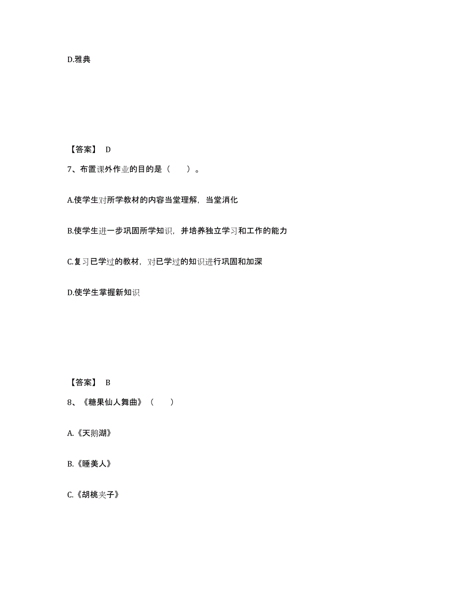 备考2025内蒙古自治区赤峰市元宝山区小学教师公开招聘高分题库附答案_第4页