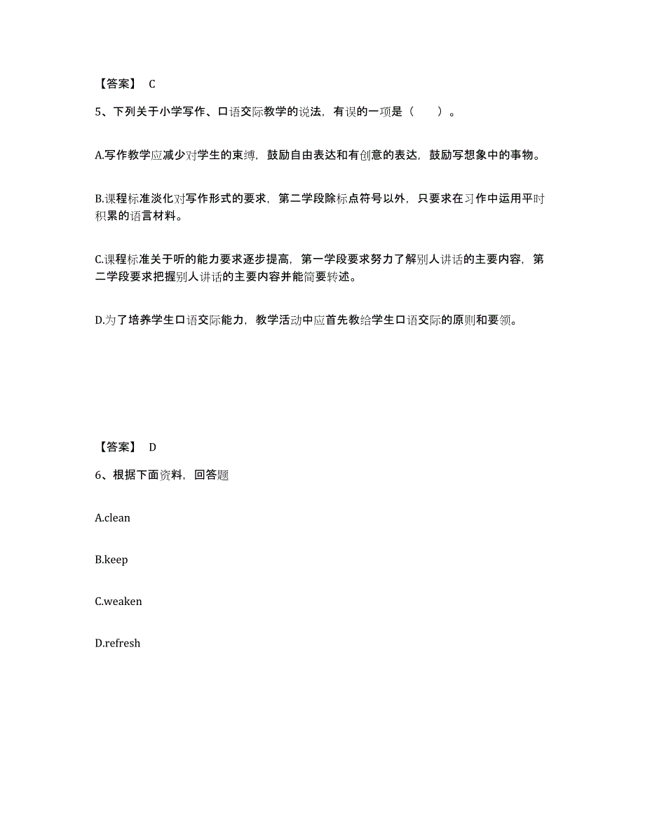 备考2025云南省迪庆藏族自治州德钦县小学教师公开招聘通关试题库(有答案)_第3页