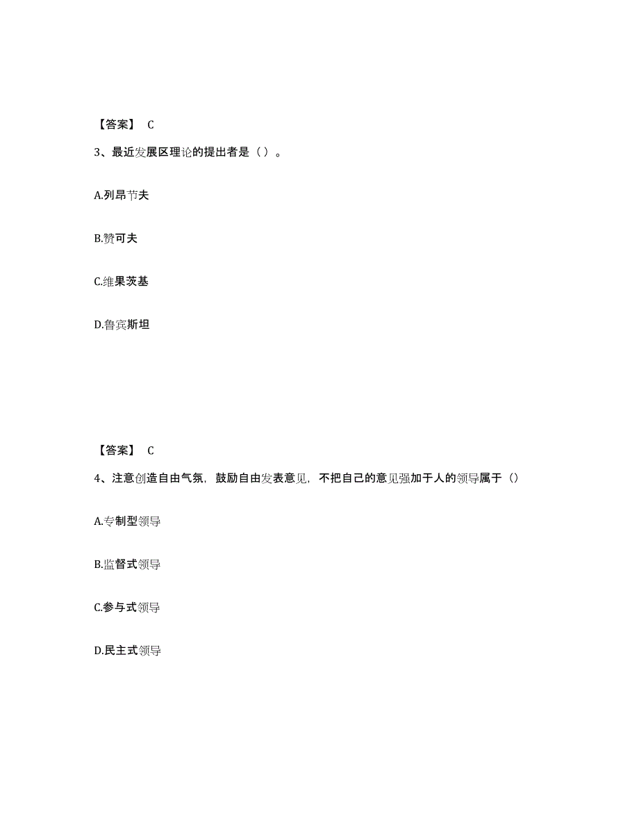 备考2025贵州省中学教师公开招聘押题练习试卷B卷附答案_第2页