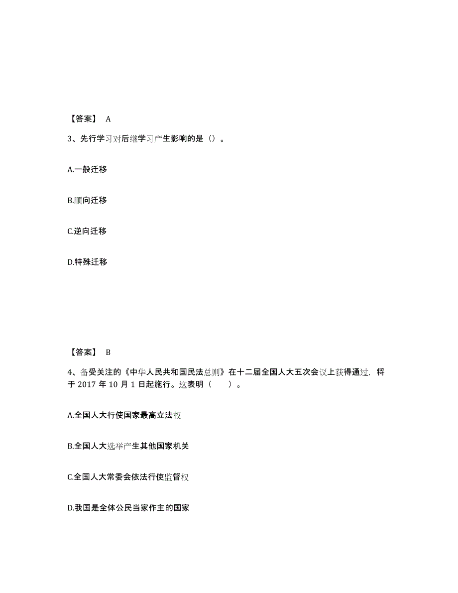 备考2025辽宁省大连市庄河市中学教师公开招聘通关提分题库(考点梳理)_第2页