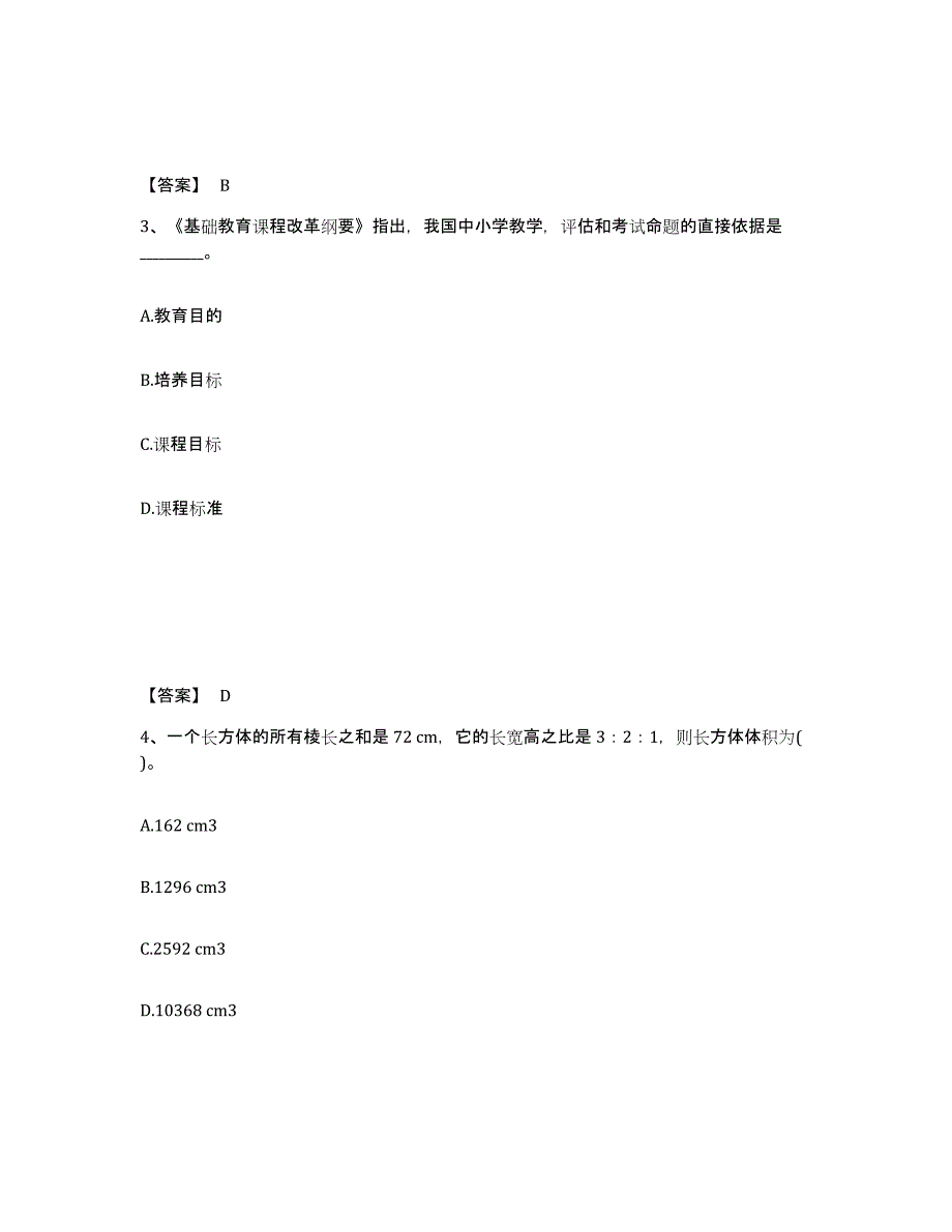 备考2025四川省自贡市小学教师公开招聘提升训练试卷B卷附答案_第2页