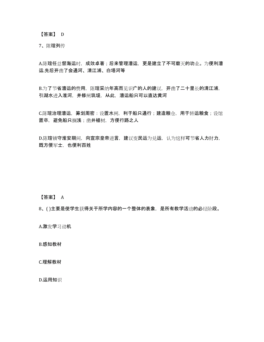 备考2025四川省自贡市小学教师公开招聘提升训练试卷B卷附答案_第4页