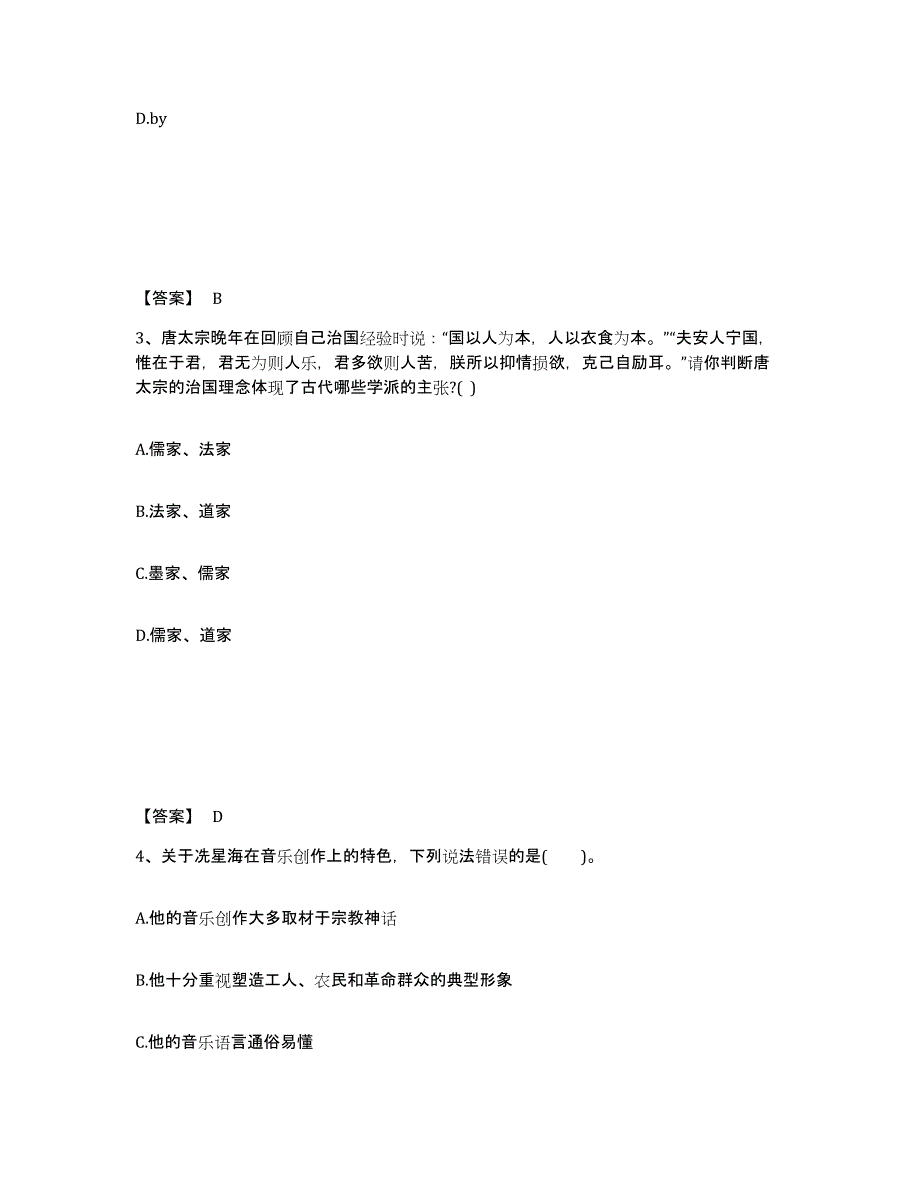 备考2025福建省漳州市平和县中学教师公开招聘练习题及答案_第2页