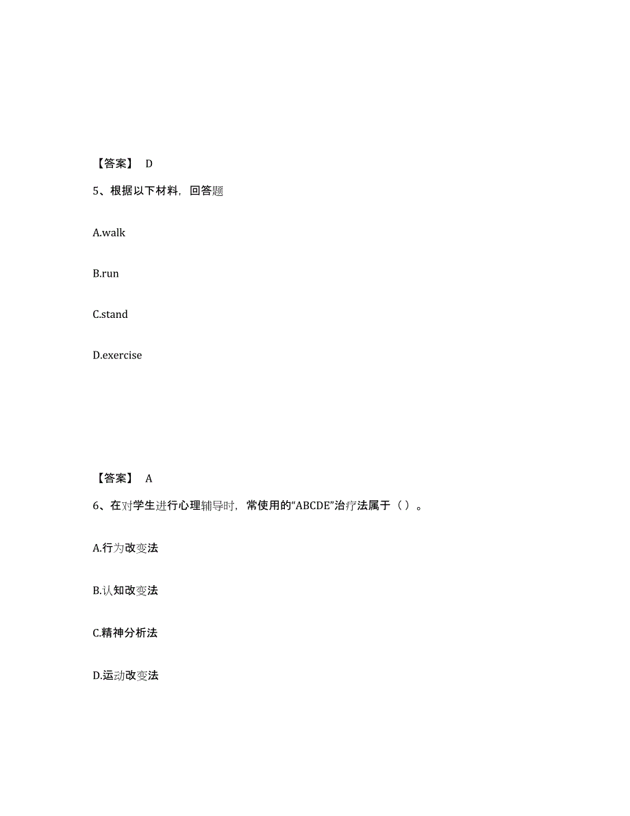 备考2025陕西省延安市黄陵县中学教师公开招聘考前冲刺试卷B卷含答案_第3页