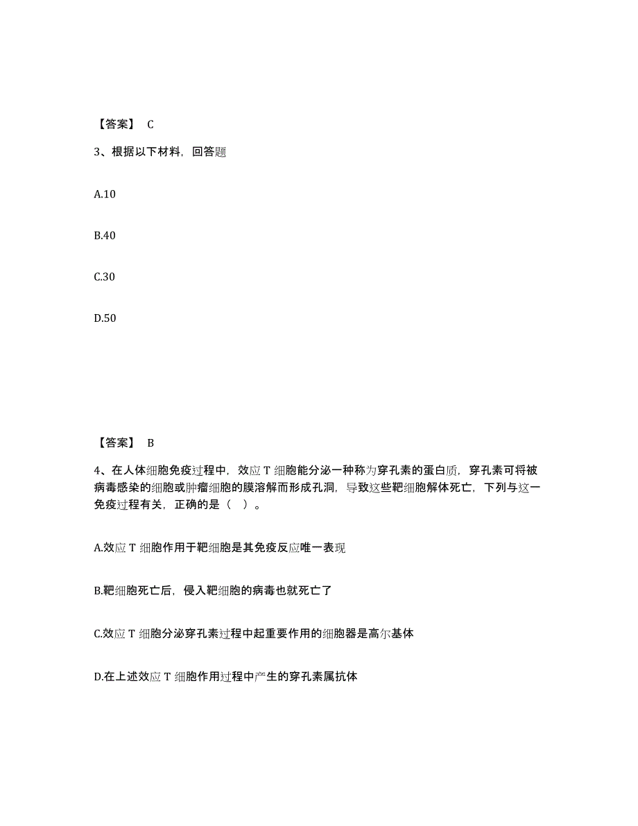 备考2025陕西省安康市汉滨区中学教师公开招聘基础试题库和答案要点_第2页