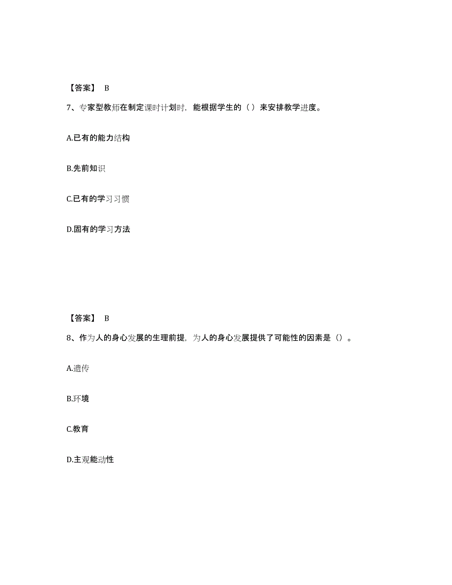 备考2025陕西省安康市汉滨区中学教师公开招聘基础试题库和答案要点_第4页