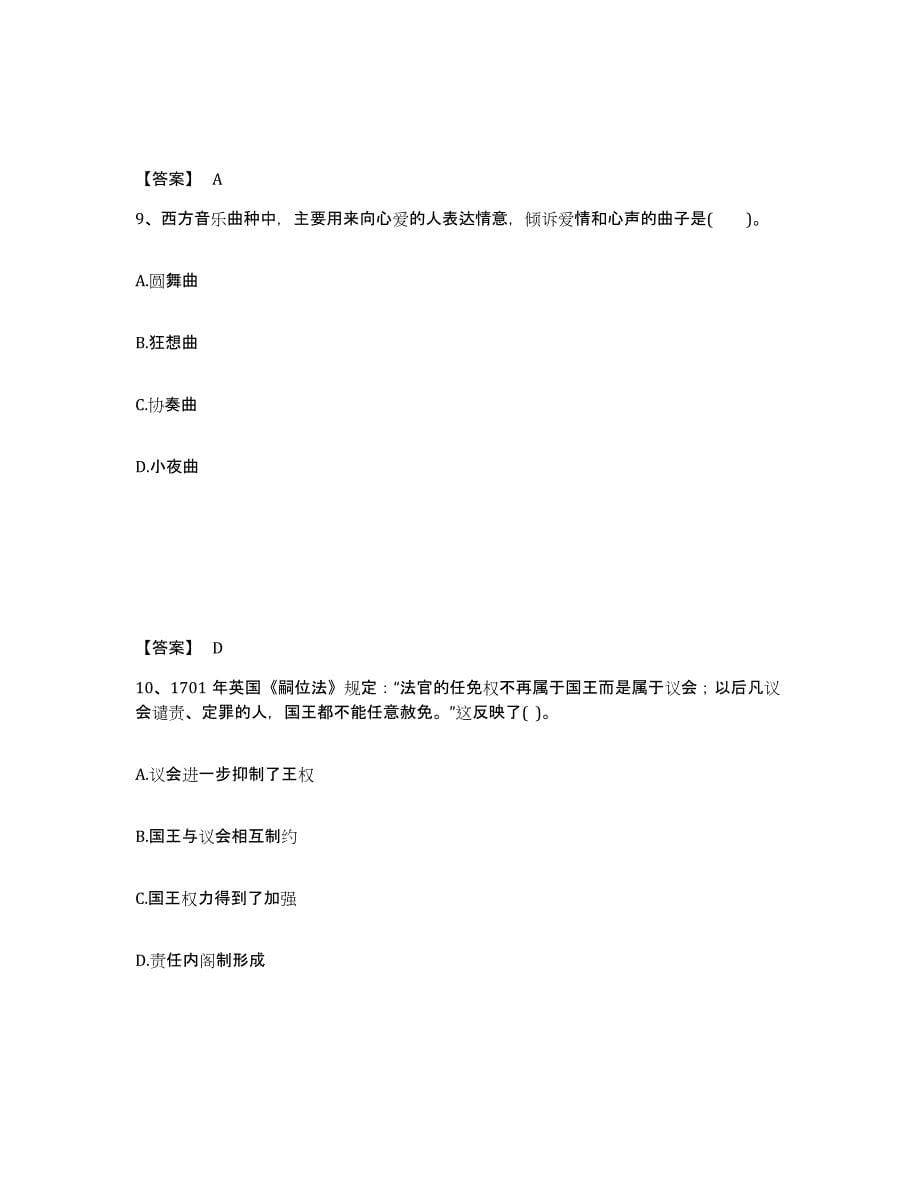 备考2025陕西省安康市汉滨区中学教师公开招聘基础试题库和答案要点_第5页