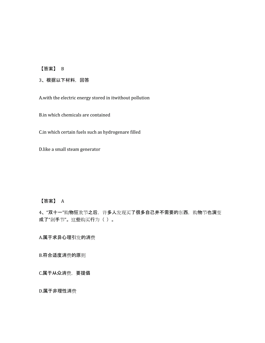 备考2025甘肃省酒泉市金塔县中学教师公开招聘考试题库_第2页