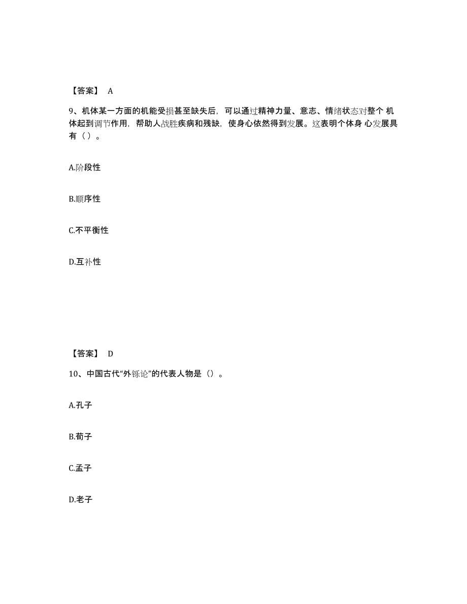 备考2025甘肃省酒泉市金塔县中学教师公开招聘考试题库_第5页