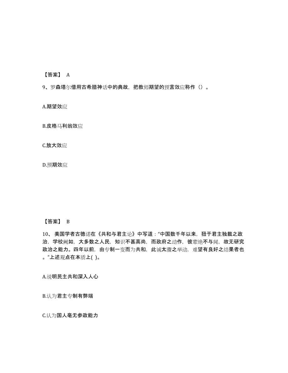 备考2025辽宁省锦州市中学教师公开招聘题库综合试卷A卷附答案_第5页