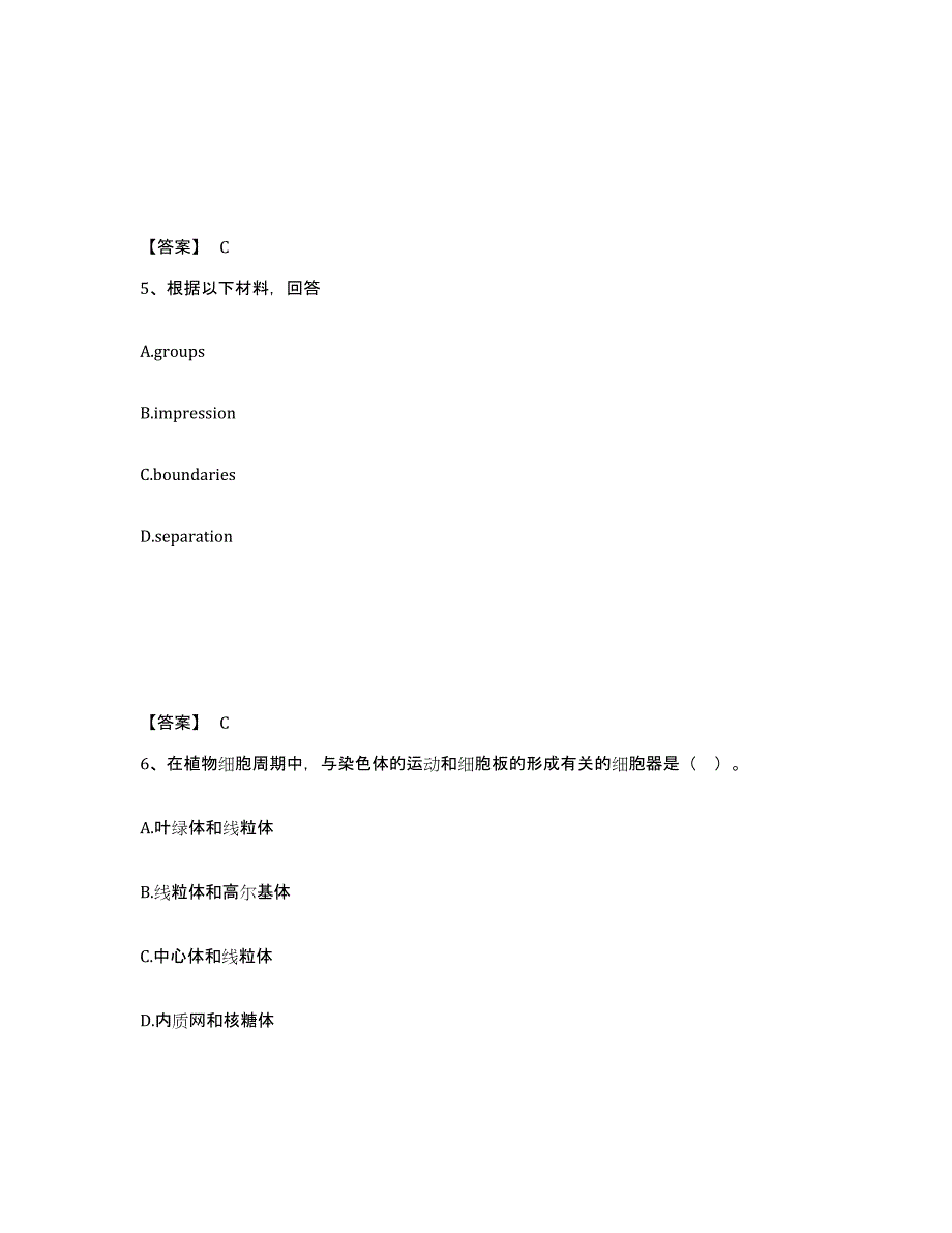 备考2025贵州省六盘水市中学教师公开招聘模拟题库及答案_第3页