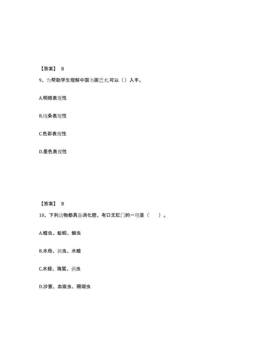 备考2025贵州省六盘水市中学教师公开招聘模拟题库及答案_第5页