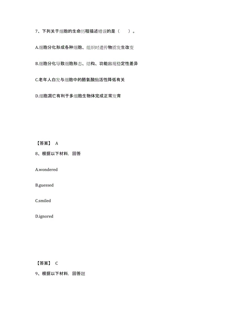 备考2025福建省龙岩市永定县中学教师公开招聘高分通关题库A4可打印版_第4页