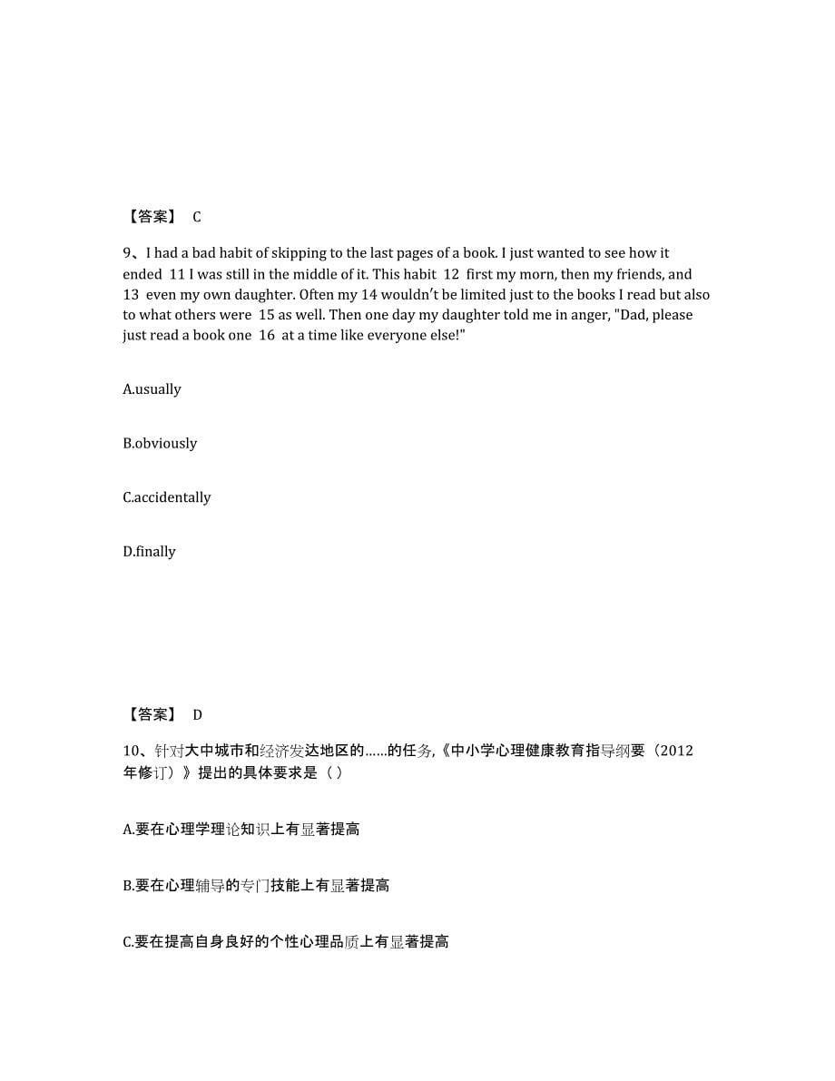 备考2025陕西省延安市安塞县中学教师公开招聘通关提分题库(考点梳理)_第5页