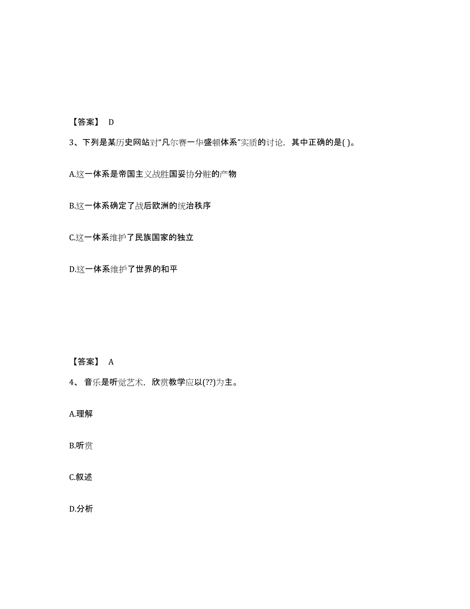 备考2025陕西省宝鸡市金台区中学教师公开招聘基础试题库和答案要点_第2页