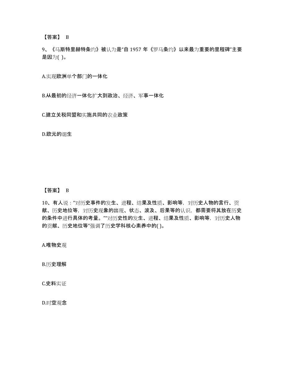 备考2025湖南省郴州市桂东县中学教师公开招聘提升训练试卷A卷附答案_第5页