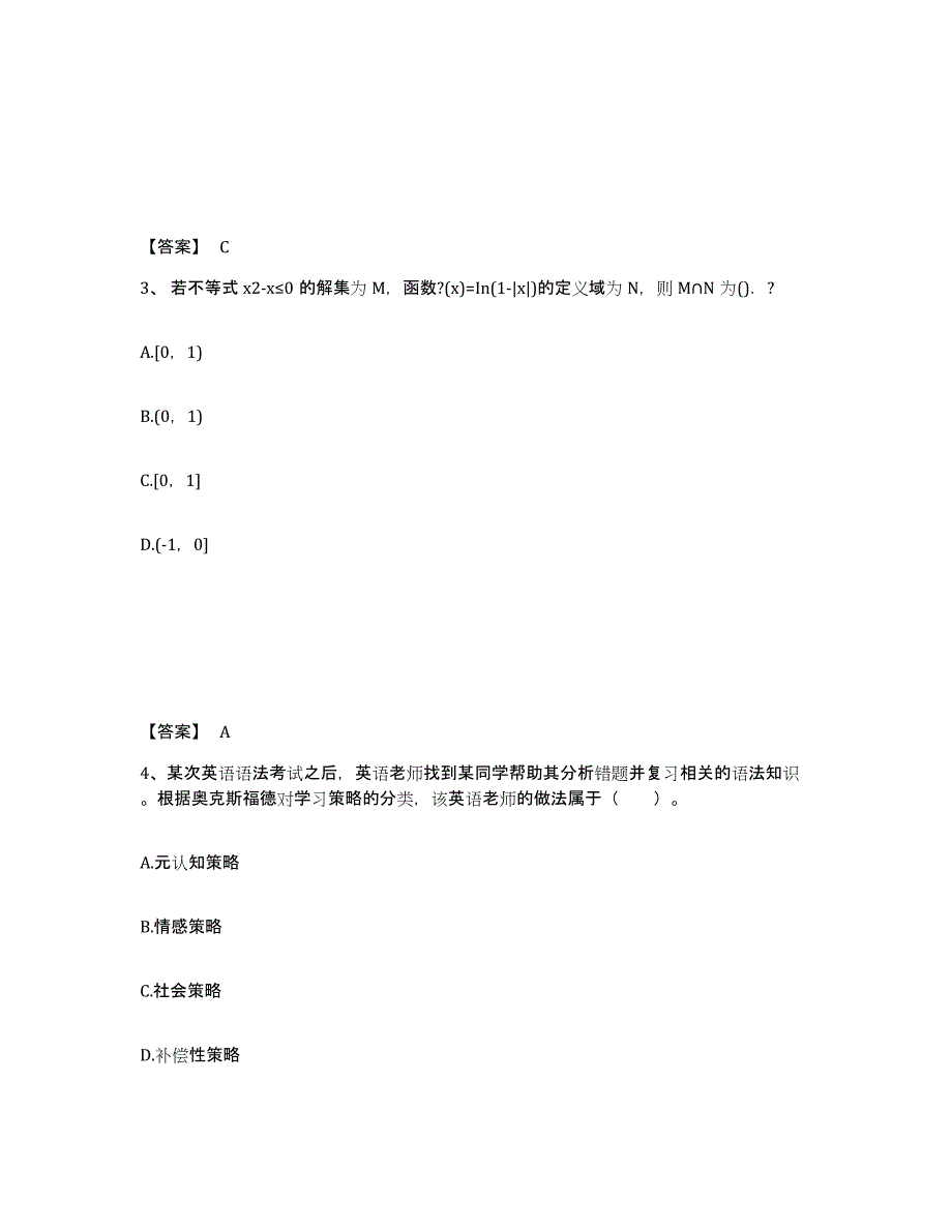 备考2025甘肃省庆阳市镇原县中学教师公开招聘能力检测试卷A卷附答案_第2页