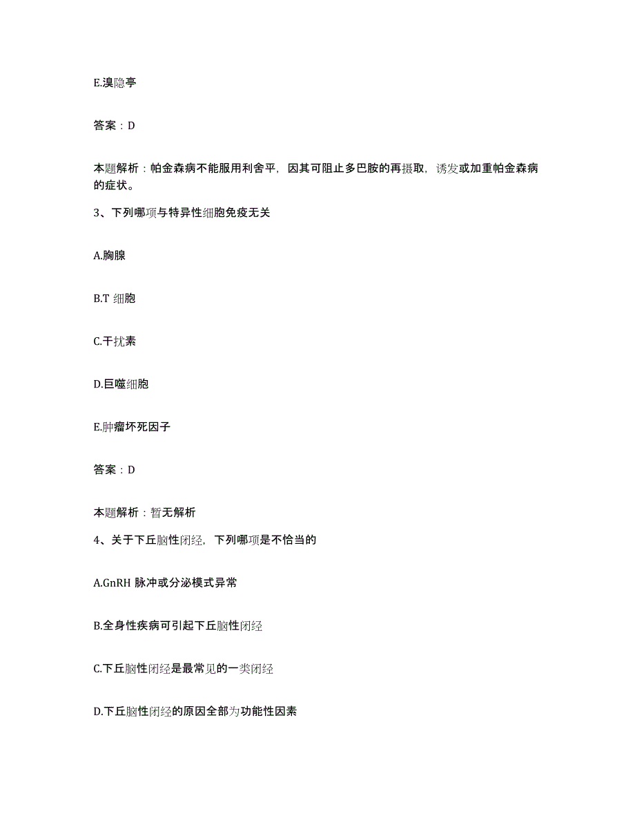 备考2025河北省衡水市衡水地区传染病医院合同制护理人员招聘综合练习试卷B卷附答案_第2页