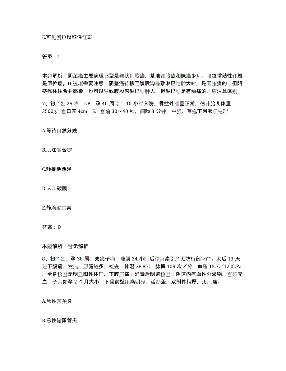 备考2025河北省衡水市衡水地区传染病医院合同制护理人员招聘综合练习试卷B卷附答案_第4页