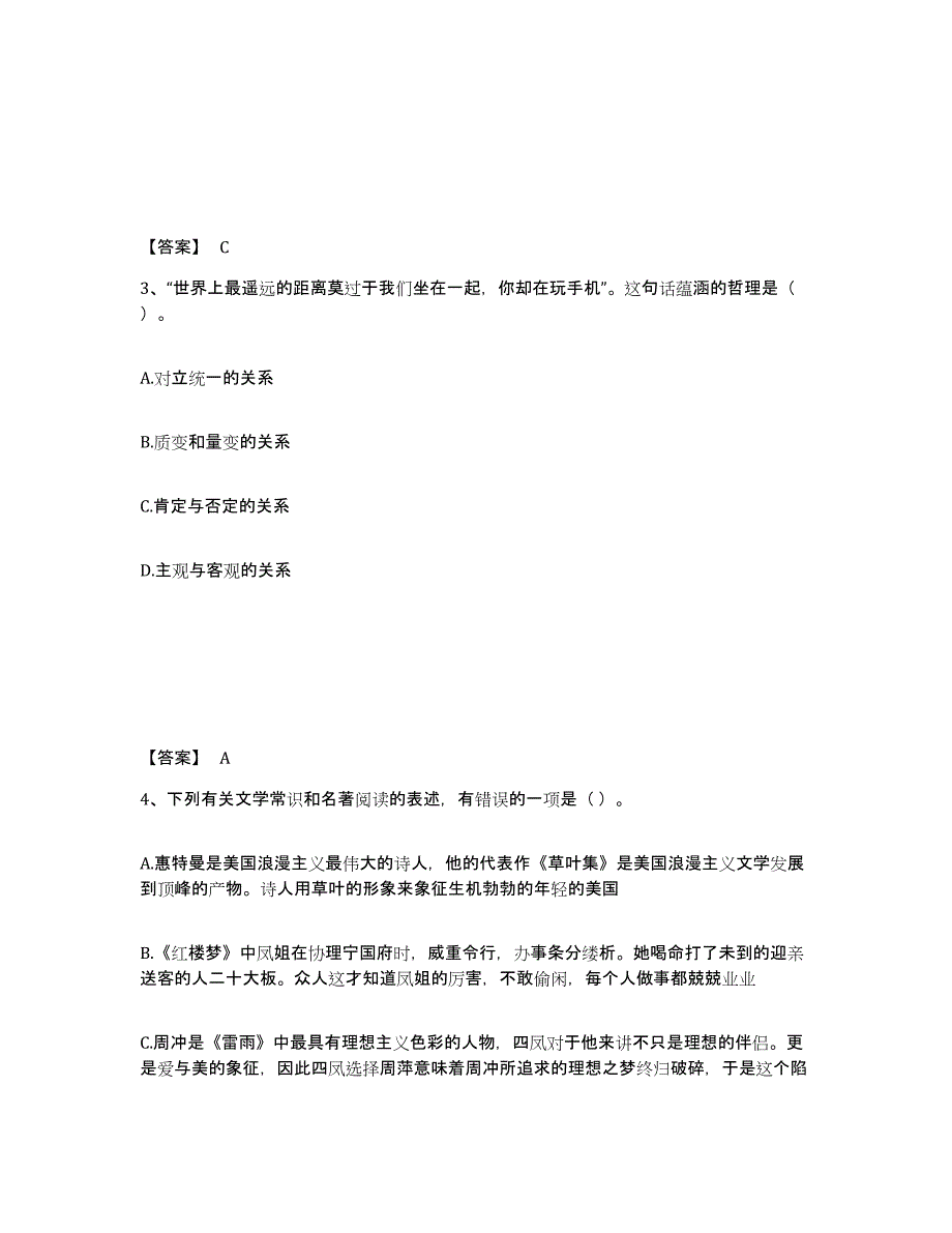 备考2025辽宁省沈阳市中学教师公开招聘题库检测试卷A卷附答案_第2页