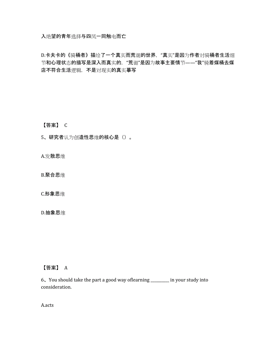 备考2025辽宁省沈阳市中学教师公开招聘题库检测试卷A卷附答案_第3页