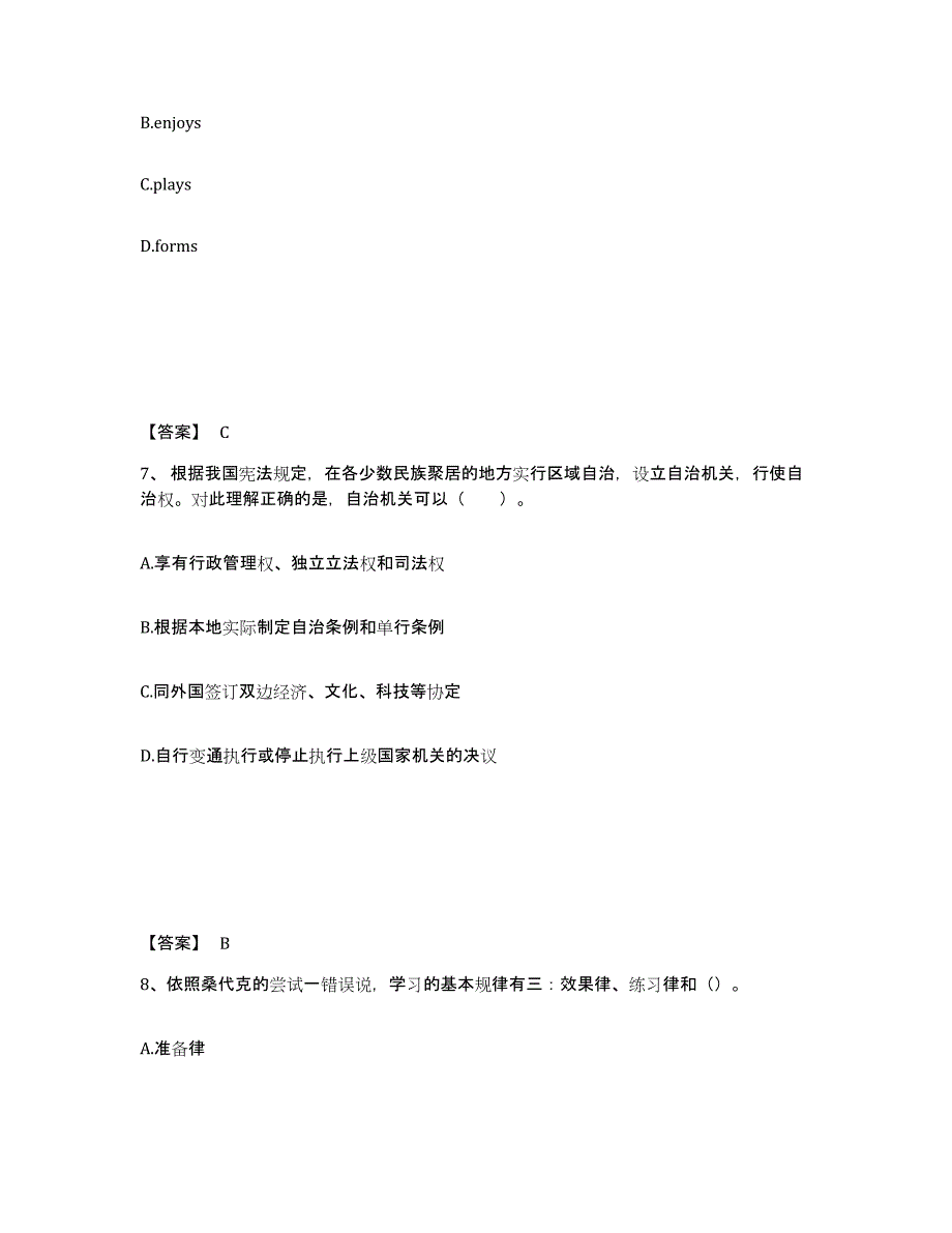 备考2025辽宁省沈阳市中学教师公开招聘题库检测试卷A卷附答案_第4页