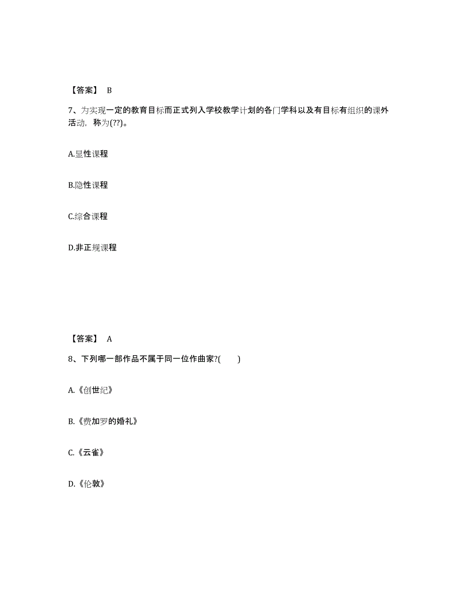 备考2025辽宁省沈阳市辽中县中学教师公开招聘过关检测试卷A卷附答案_第4页